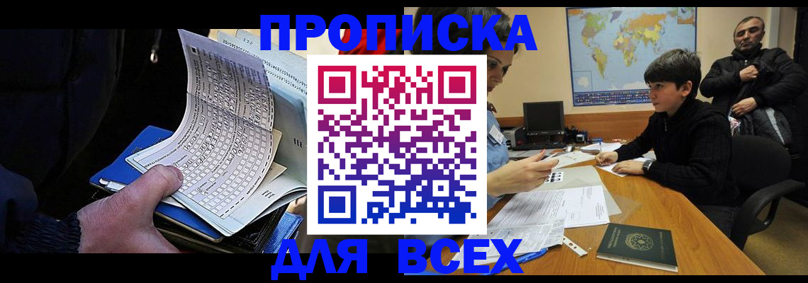 прописка в квартире в Удачном