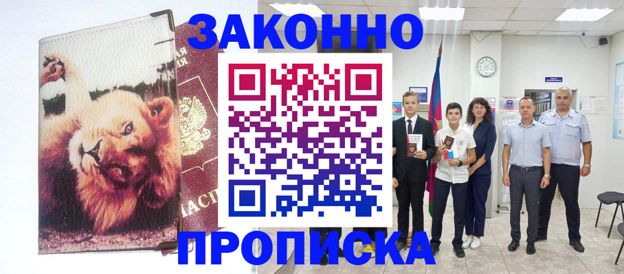 прописка в квартире в Удачном